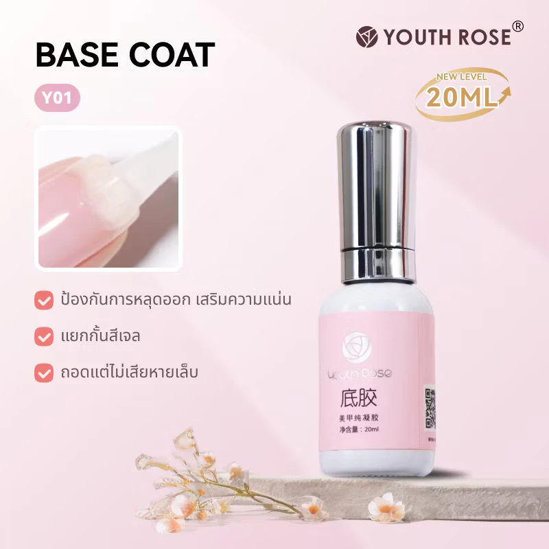 รุ่นใหม่ เพิ่มปริมาณ! Youth Rose 20ml 6 ขวดราคาส่ง แท้100%มีใบรับรอง ท็อป เบส แคร์เจล แคร์เจล เงาทน​ 45วัน+