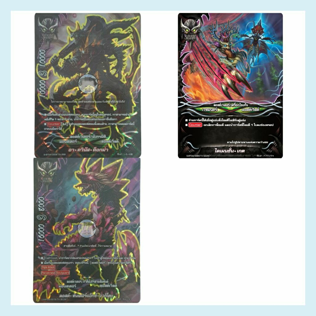 การ์ดแยกใบบัดดี้ไฟท์ - ลอสต์เวิลด์ [TH]