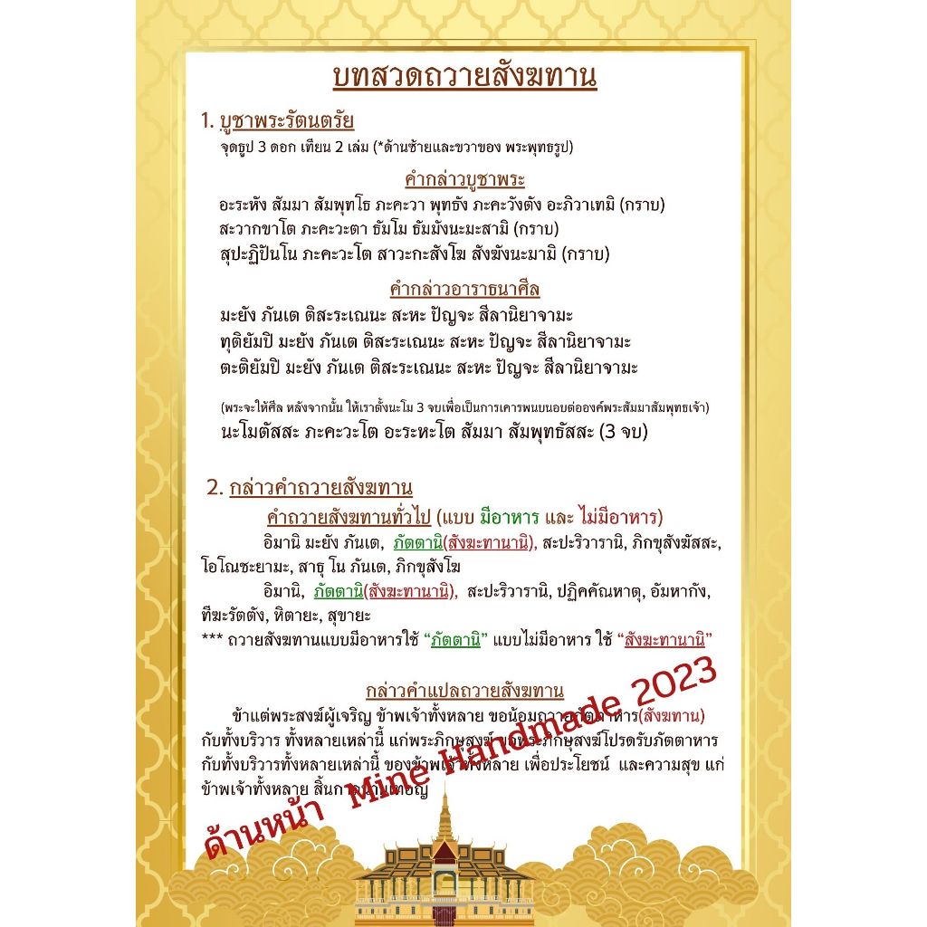 M-114 บทสวดการทำบุญถวายสังฆทาน และขั้นตอนที่ถูกต้อง ขนาด A4 ปริ้น 2 ด้าน หน้า-หลัง