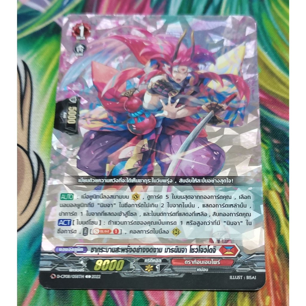 D-CP08/058TH​การ์ดฟอย​การ์ด​ภาษา​ไทย​