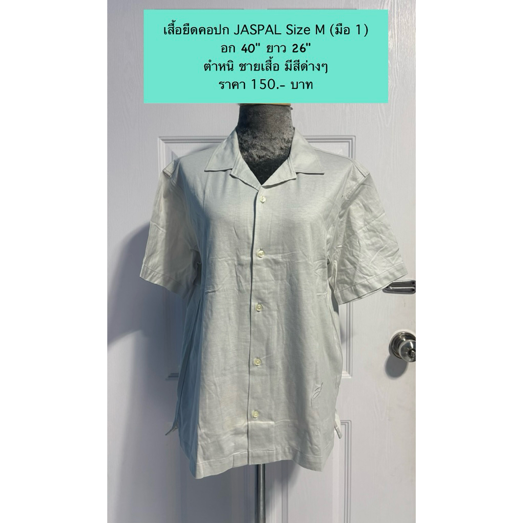 เสื้อยืดคอปก JASPAL Size M (มือ 1) อก 40" ยาว 26" ตำหนิ ชายเสื้อ มีสีด่างๆ