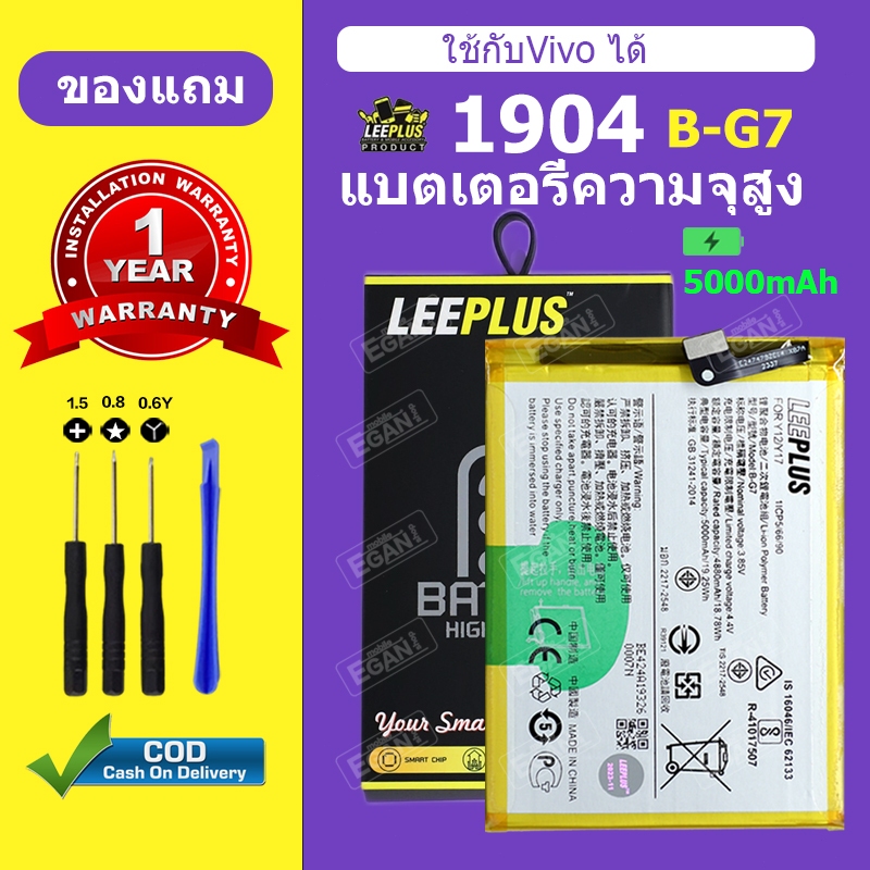 LEEPLUS แบตเตอรี่ สำหรับ vivo 1904 แบต 1904 คุณภาพสูง ใช้งานทน รับประกัน 12 เดือน แถมอุปกรณ์ติดตั้ง