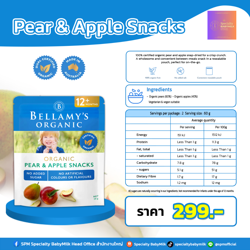Apple Snacks ขนมแอปเปิลออร์แกนิกสำหรับเด็ก