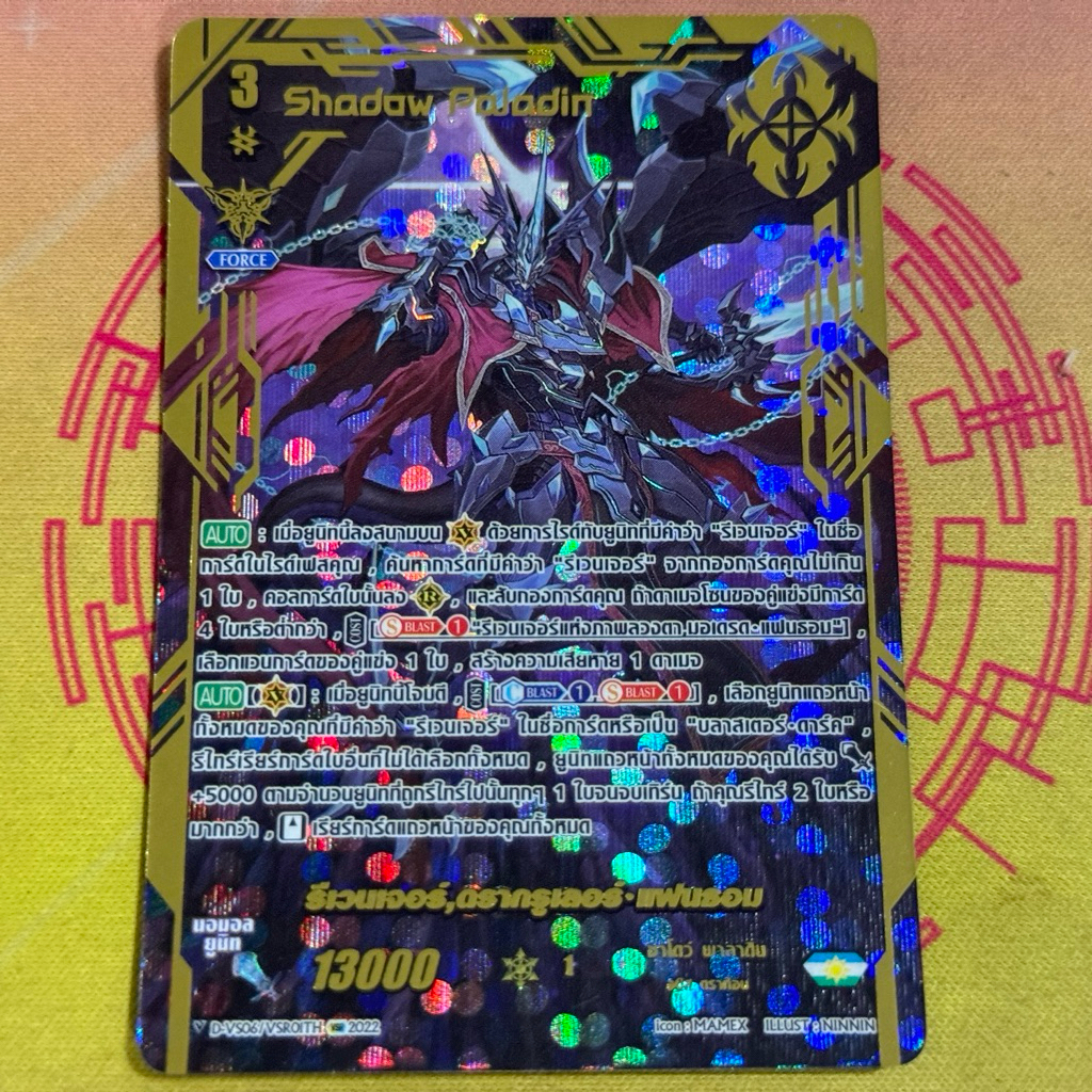 DVS06/DSR01TH รีเวนเจอร์ ดรากรูเลอร์ แฟนธอม DSR Shadowpaladin ระดับสูงสุด