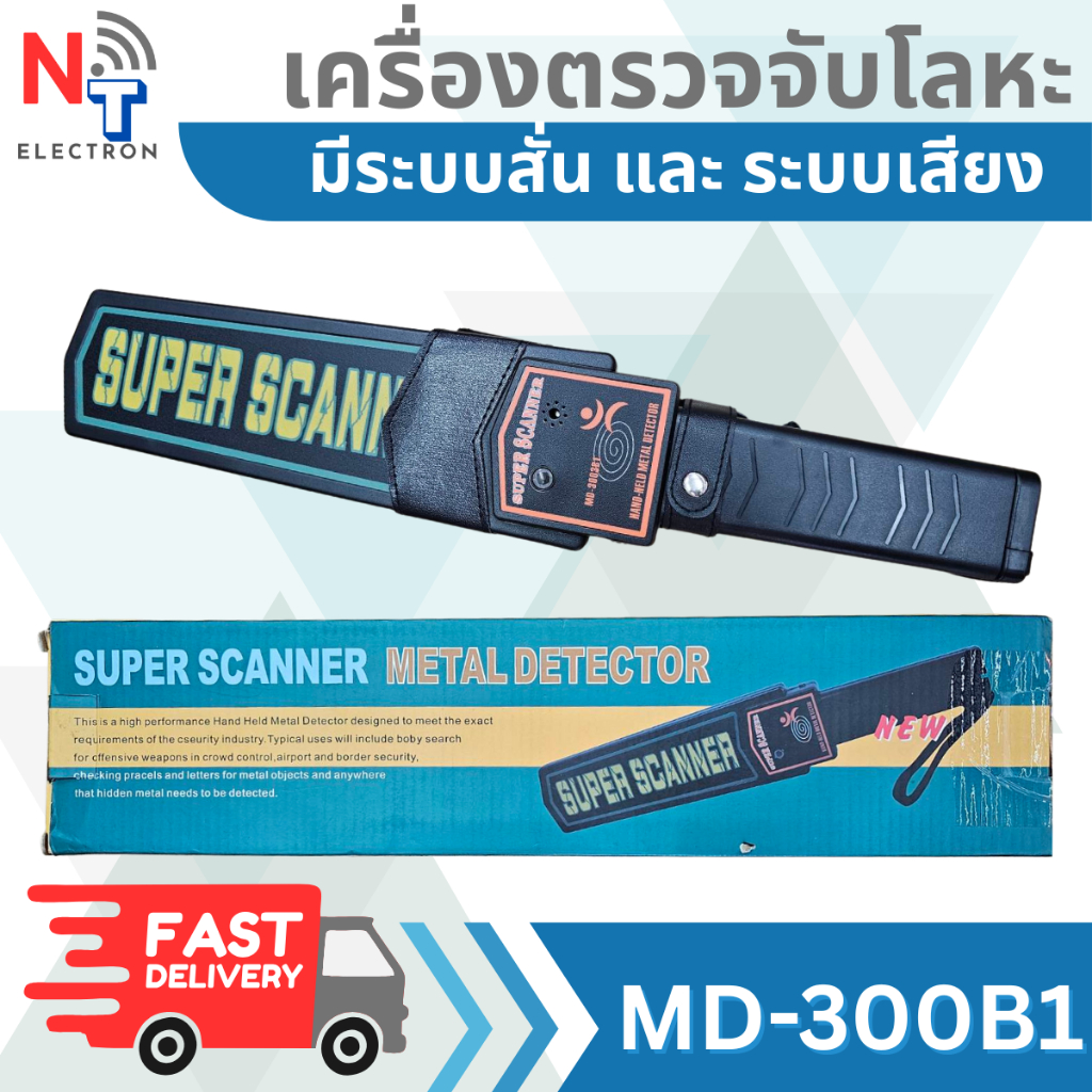 เครื่องตรวจโลหะ Super Scanner แบบพกพา ตรวจอาวุธ โลหะ ปรับความไว มีระบบเสียง และ สั่น