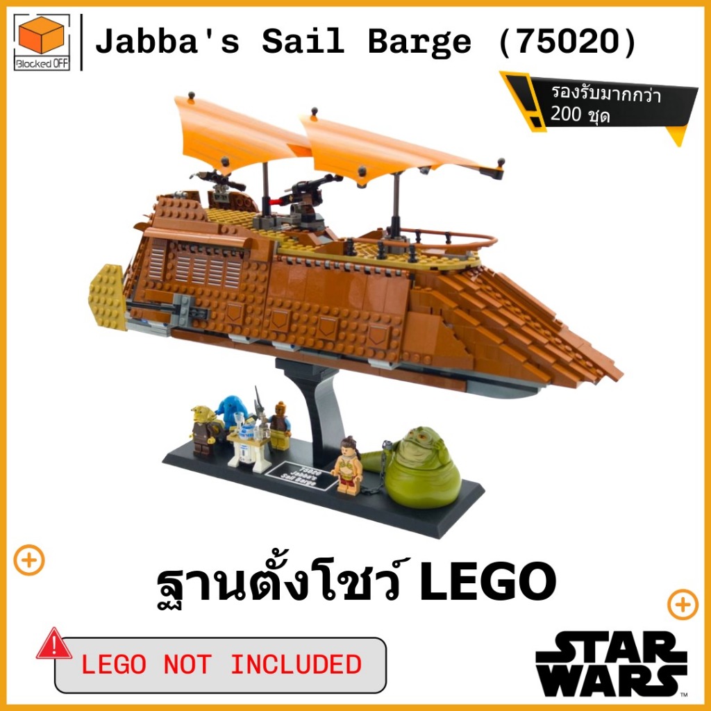 ขาตั้งโชว์สำหรับ Lego Star Wars Jabba's Sail Barge (75020)