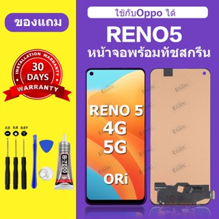 LeePlus ใช้ได้กับ OPPO RENO5 4G จอ RENO 5 5G หน้าจอ RENO5 สำ…