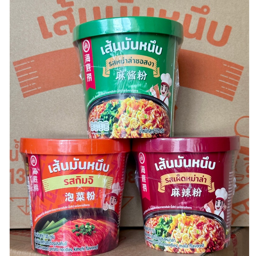 Haidilao เส้นมันหนึบ หม่าล่าคัพ เหนียวนุ่มหนึบหนับ ใส่น้ำร้อนเพียง 3-5 นาทีก็พร้อมทาน