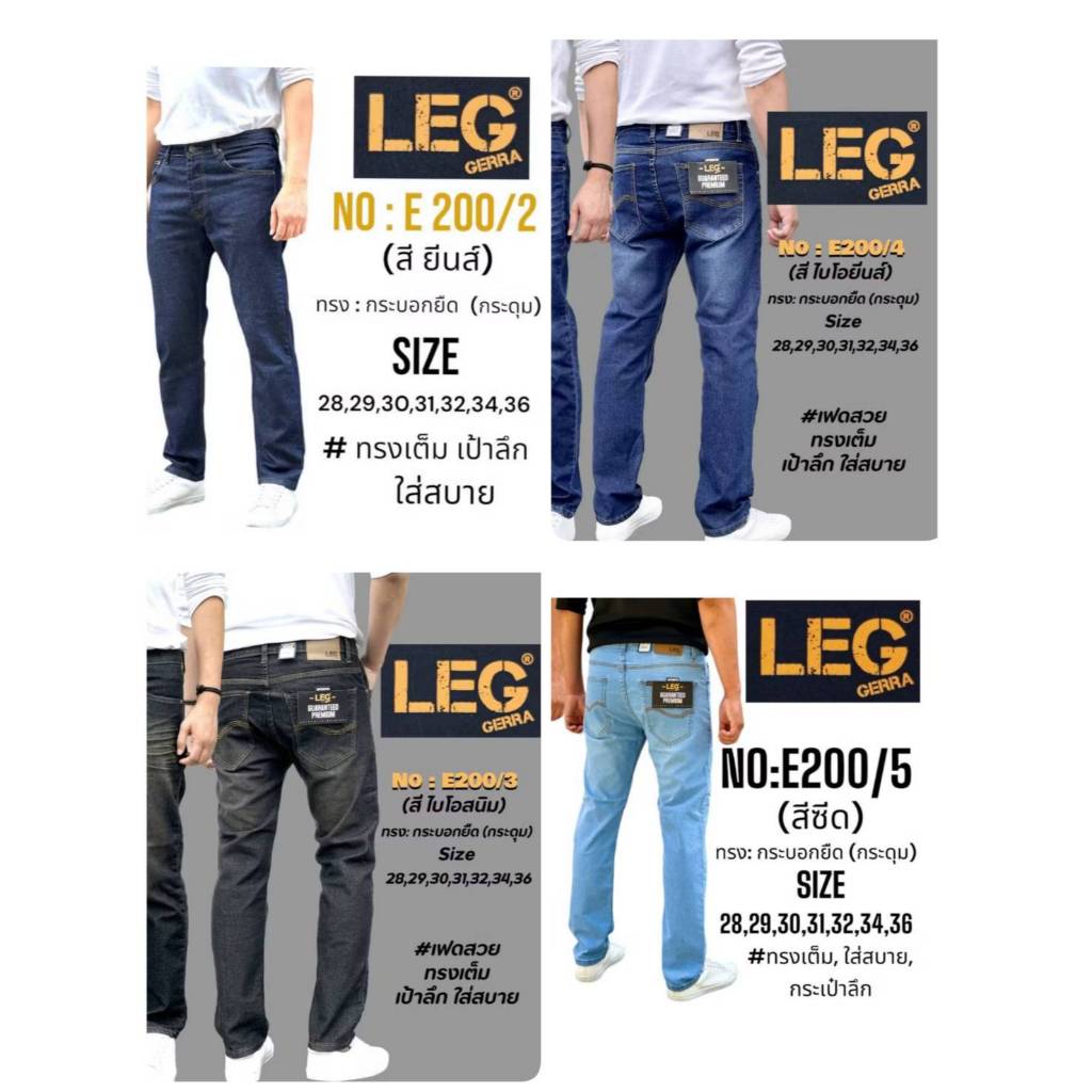 กางเกงยีนส์ ขายาวLEG กระบอกเล็ก ผ้ายืด เป้าลึก ใส่สบาย ไซส์ 28-36 ใส่ดีแน่นอนจ้า