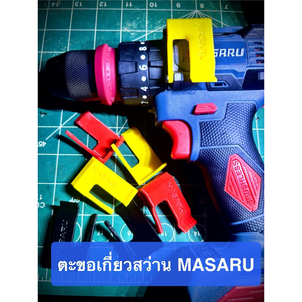 (T20)*** ตะขอเกี่ยวสว่าน Masaru แก้ปัญหาสว่านตก แก้น้ำหนักไม่บาล้าน ระยะรู 34.5 mm.