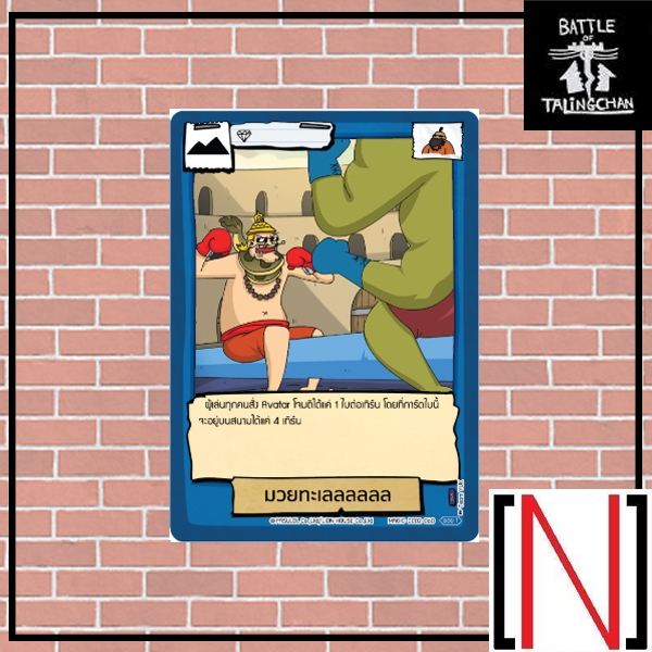 [BOT][Single][CC02] มวยทะเลลลลลล ระดับ Super Rare [ภาษาไทย]