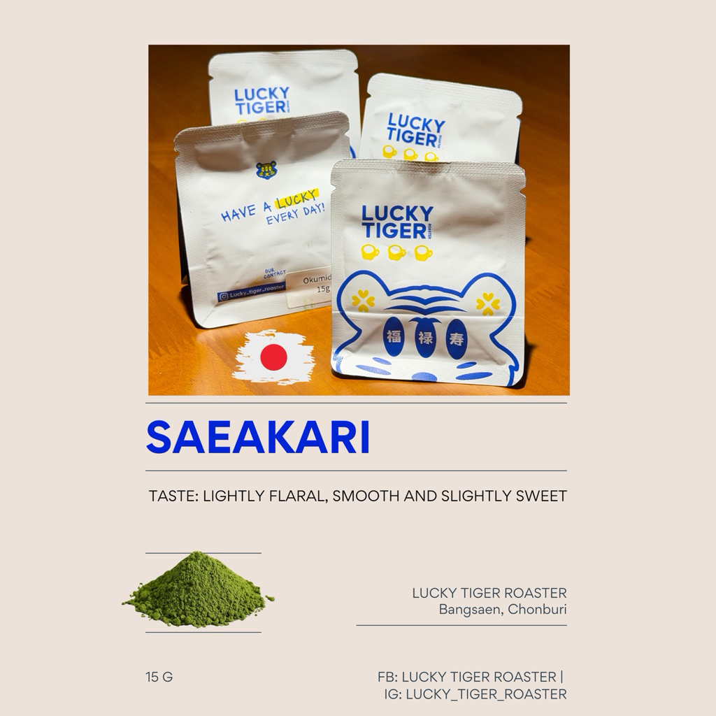 Saeakari Matcha ซาเอะอาคาริมัทฉะ 15 กรัม
