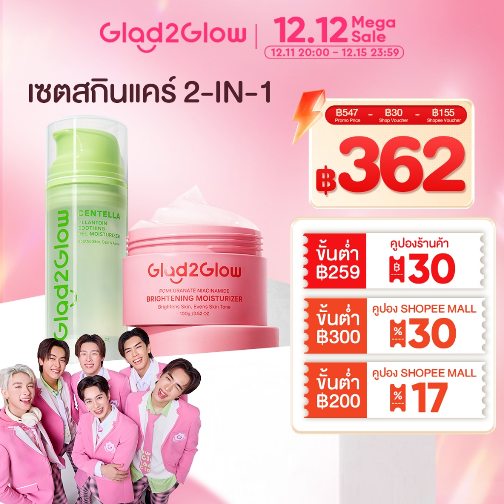 【Big Size】Glad2Glow Niacinamide Brightening Centella Moisturizer มอยเจอร์ไรเซอร์ ครีมทาหน้า สกินแคร์ ม้อยเจอร์ไรเซอร์