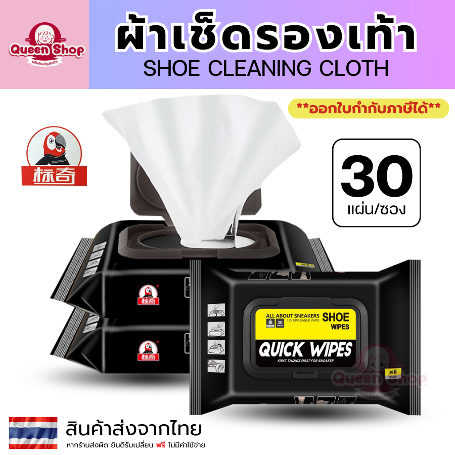Quick wipes แท้ มีอย ตรงปก พร้อมส่ง ผ้าเปียกทำความสะอาดรองเท้า Quick wipe ทิชชู่เปียกเช็ดรองเท้า