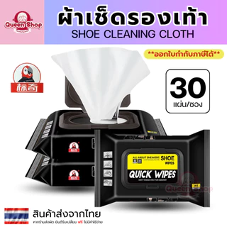 Quick wipes แท้ มีอย ตรงปก พร้อมส่ง ผ้าเปียกทำความสะอาดรองเท้า Quick wipe ทิชชู่เปียกเช็ดรองเท้า