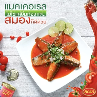 (ยกแพ็ก 10 กระป๋อง ) ปลากระป๋อง ตราโรซ่า/ สามแม่ครัว/ ซูเปอร์ซีเชฟ/ ปุ้มปุ้ย ปลาราดพริก Roza 155g. x10