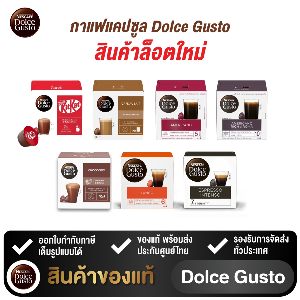 🎈แคปซูลDolce gusto แบบกล่อง 1 กล่องบรรจุ 16แคปซูล