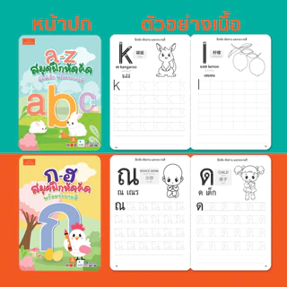 Mornington สมุดคัดลายมือ แบบฝึกหัดคัด ก.ไก่ ABC ตัวเลข 3ภาษา พร้อมระบายสี / เล่ม