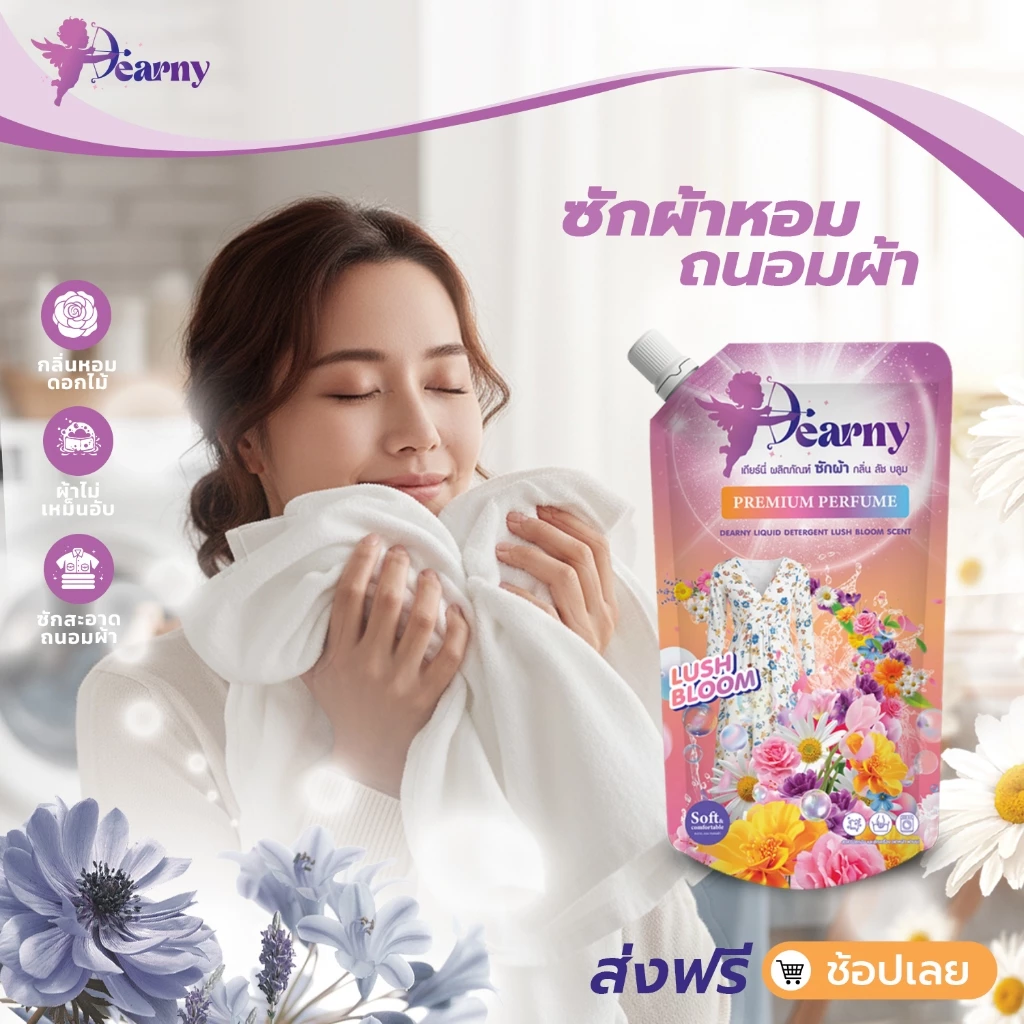 Dearny น้ำยาซักผ้า เดียร์นี่ กลิ่นลัชบลูม 500 มล. thumbnail 6