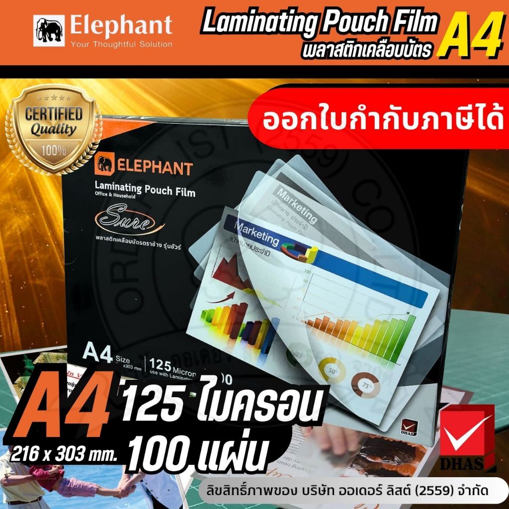 [Official Store] ตราช้าง แผ่นเคลือบบัตร A4 รุ่น Sure - ความหนา 125 ไมครอน กันน้ำ กันฝุ่น สำหรับสำนัก