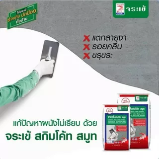 จระเข้ สกิมโค้ท สมูท ปูนฉาบบางเนื้อละเอียด 5 กก. สีเทา/ขาว ปูนฉาบตกแต่งผิวเรียบ สำหรับผนังปูน คอนกรีต และยิปซั่ม
