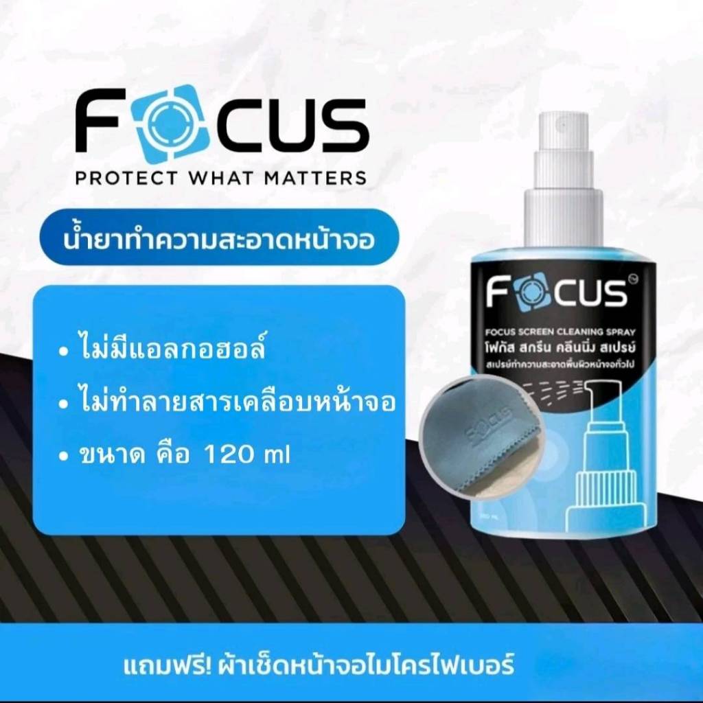 FOCUS น้ำยาทำความสะอาดหน้าจอ Focus Screen Cleaning Spray ขนาด 120ml ไม่มีกลิ่น ไม่ทำลาย สารเคลือบหน้
