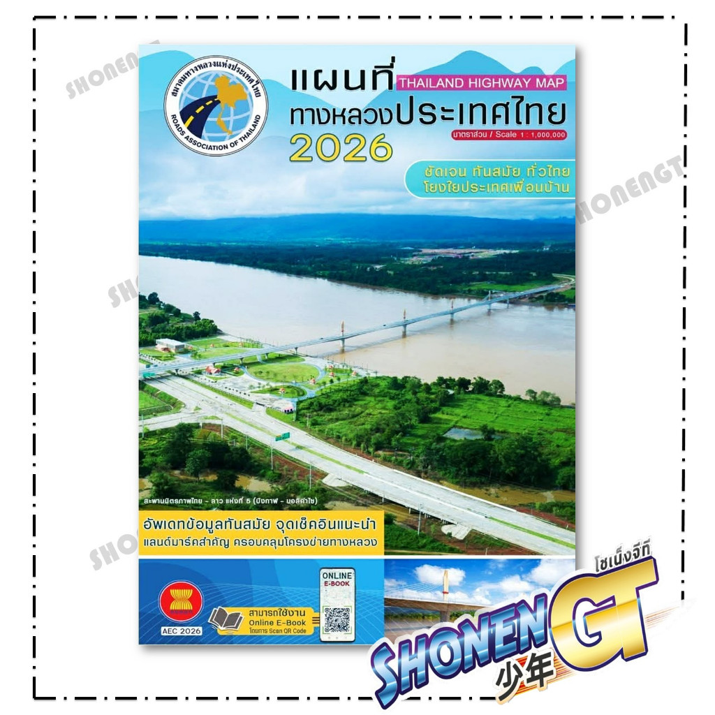 หนังสือ แผนที่ทางหลวงประเทศไทย 2026