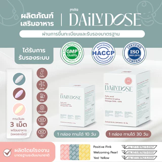 Milla Daily Dose 9 กล่อง (ทานได้ 90 วัน) วิตามินบำรุงน้ำนม สูตรแม่หลังคลอด