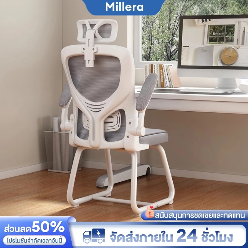 Millera เก้าอี้สำนักงาน โครงเหล็กแข็งแรง อาร์มพับได้ 90° เบาะยางพารา พนักพิงตาข่ายระบายอากาศ นั่งสบาย ไม่อึดอัด