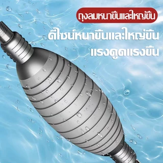 เครื่องถ่ายน้ำตู้ปลา อุปกรณ์ถ่ายน้ำ เครื่องเปลี่ยนน้ำตู้ปลา ที่ดูดขี้ปลา ทำความสะอาดตู้ปลา กาลักน้ำตู้ปลา ที่ดูดขี้ปล