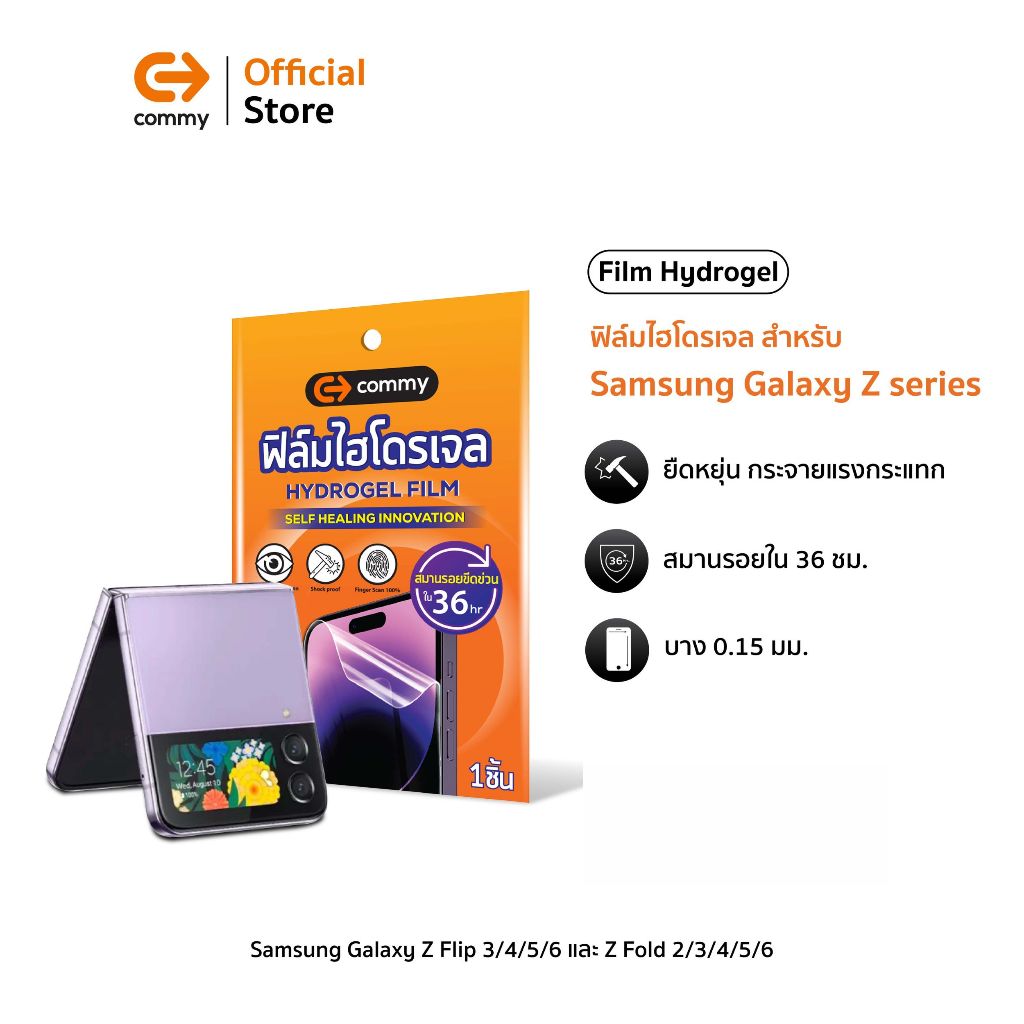 Commy ฟิล์มกันรอยไฮโดรเจลสำหรับซัมซุง Samsung Galaxy Z Flip 3/4/5/6 และ Z Fold 2/3/4/5/6