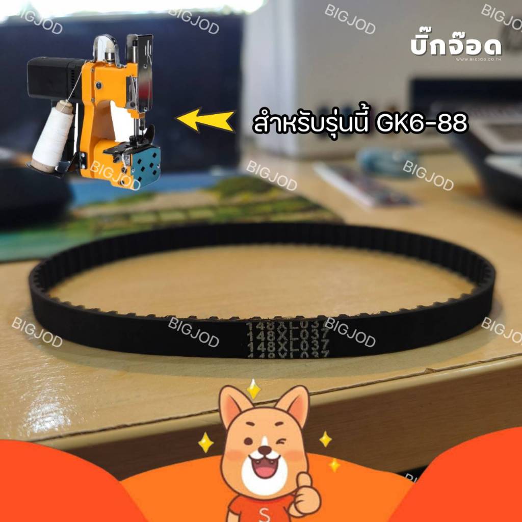 สายพานจักรเย็บกระสอบร KAJIMA รุ่น GK6-88