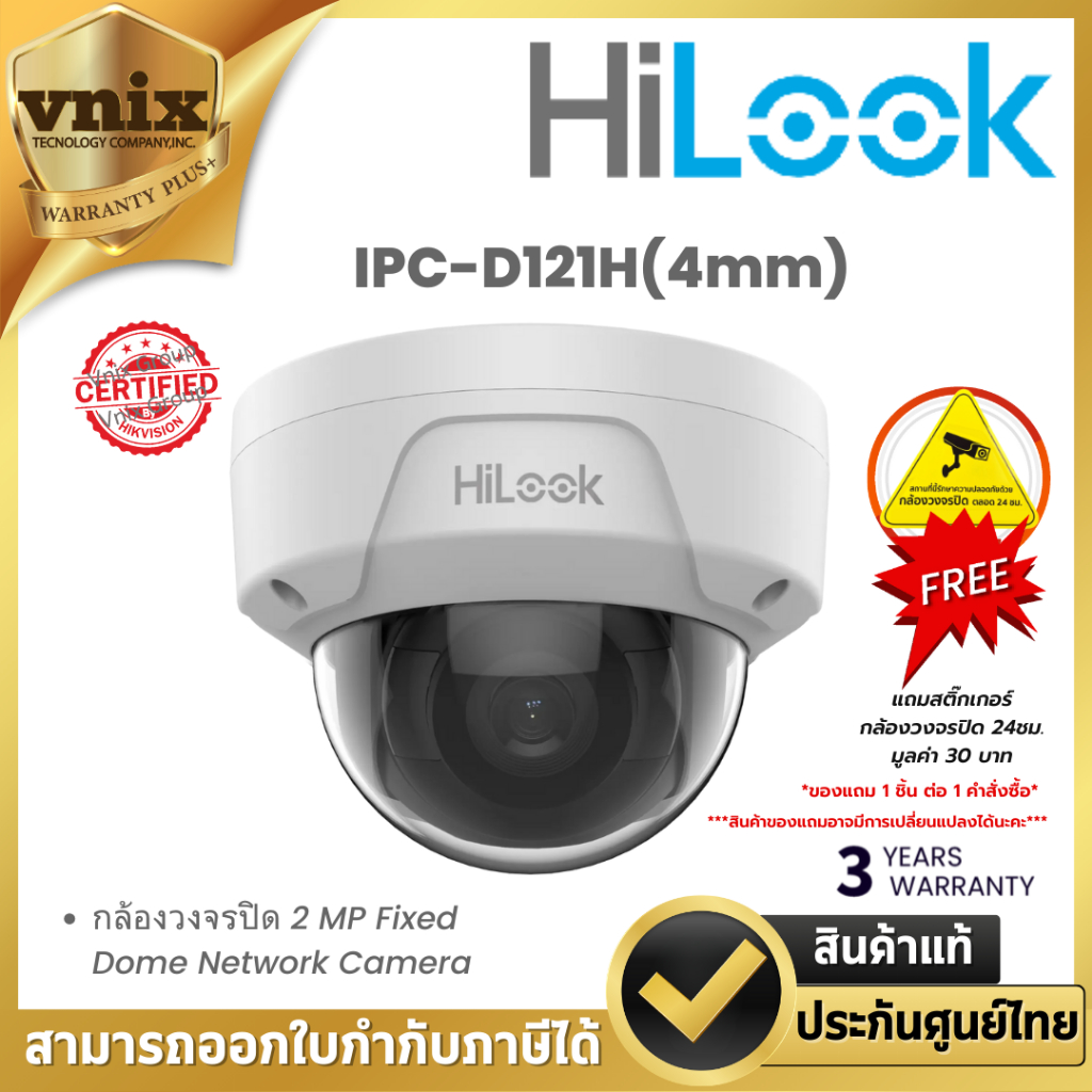 Hilook IPC-D121H(4.mm) กล้องวงจรปิด IP 2ล้านพิกเซล 2 MP Fixed Dome Network Camera By Vnix Group