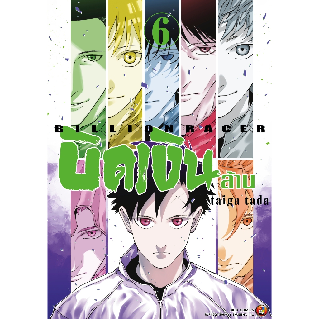 NED Comics บิดเงินล้าน Billion Racer เล่ม 6