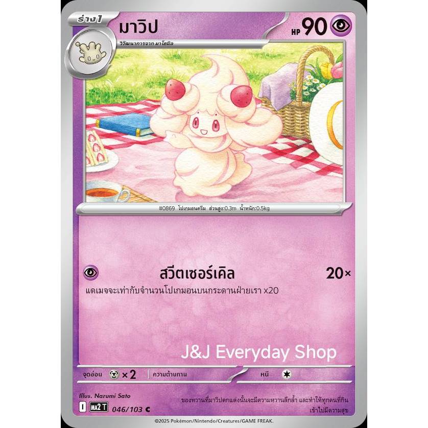 มาวิป 046/103 C - อัคคีสีคราม [MA2 T] การ์ดโปเกมอน (Pokemon Trading Crad Games)