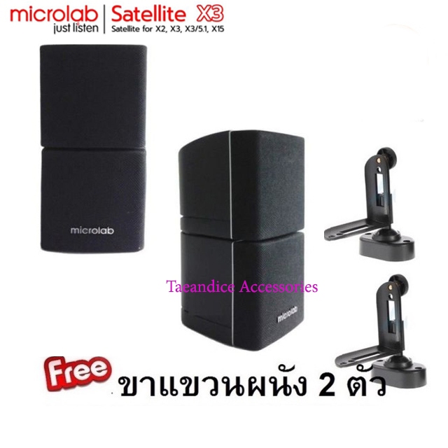 Microlab Satellite X3- Black ลำโพงข้างสำหรับ Microlab X3,X2,X3 5.1,X15 ประกันศูนย์ 1 ปี