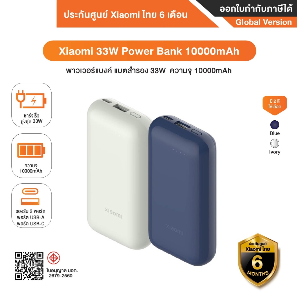Xiaomi 33W Power Bank 10000mAh พาวเวอร์แบงค์ แบตสำรอง 33W รับประกันศูนย์ Xiaomi ไทย 6 เดือน