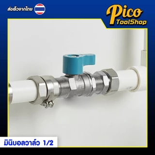 มินิบอลวาล์ว ซันว่า Sanwa ขนาด 1/2" 2ทาง ผม. ผผ. 3ทาง ผมผ. ผผผ. 4 หุน