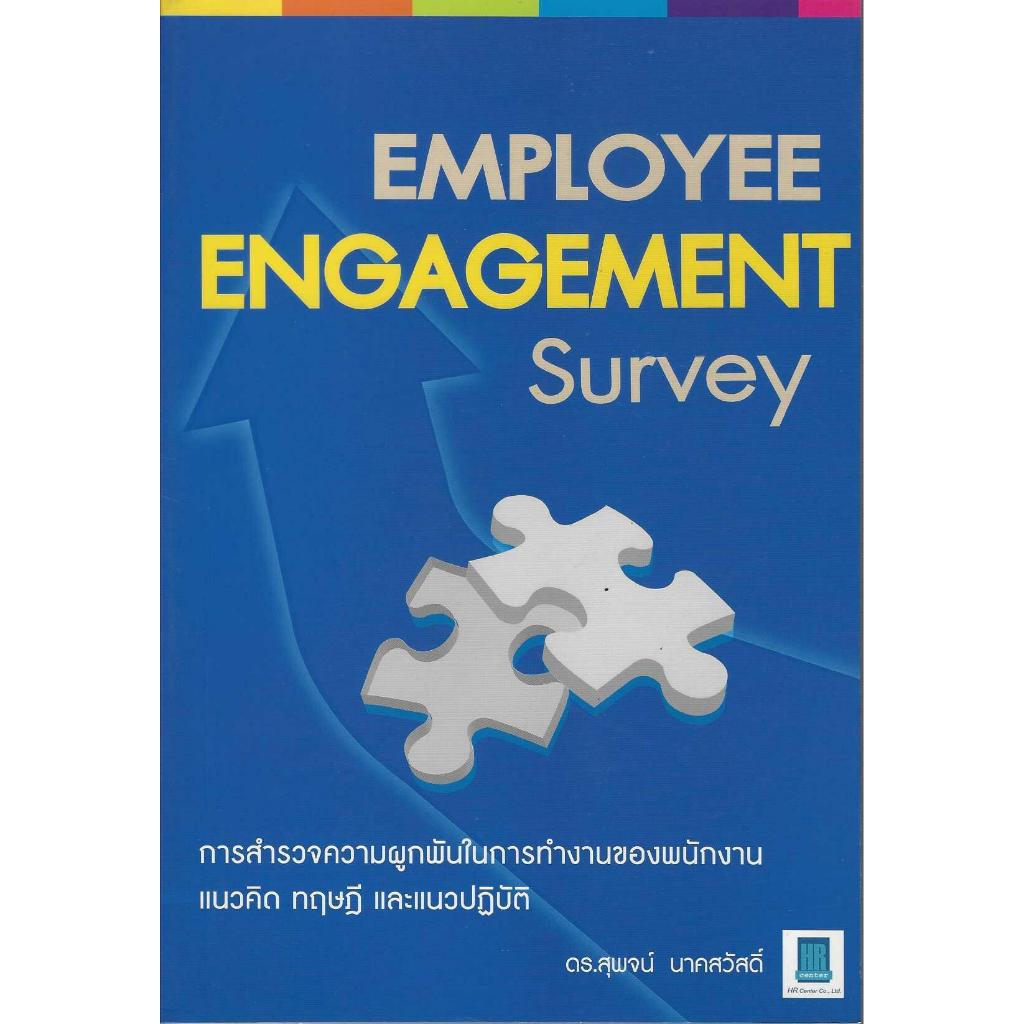EMPLOYEE ENGAGEMENT Survey