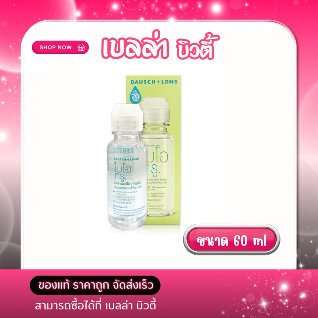 Fuss Bausch & Lomb BIO TRUE น้ำยาทำความสะอาดคอนแทคเลนส์ มัลติ -เพอร์โพสโซลูชั่น ขนาด 40 ml