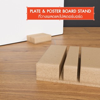 ที่วางเพลตและโปสเตอร์บอร์ด สำหรับวางแผ่นภาพ ภาพพิมพ์ ตกแต่งห…