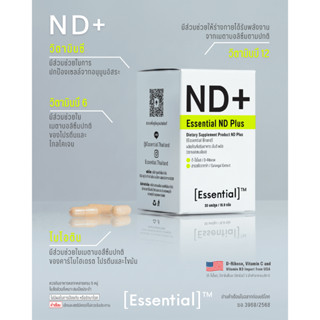 [แพคคู่] Essential ND+ อาหารเสริมเพื่อสุขภาพแบบองค์รวม 2 กล่…