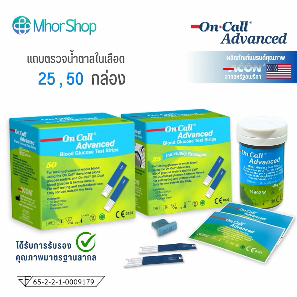 แถบตรวจน้ำตาล รุ่น On Call Advanced Blood Glucose Test Strips 25 แถบ และ 50 แถบ