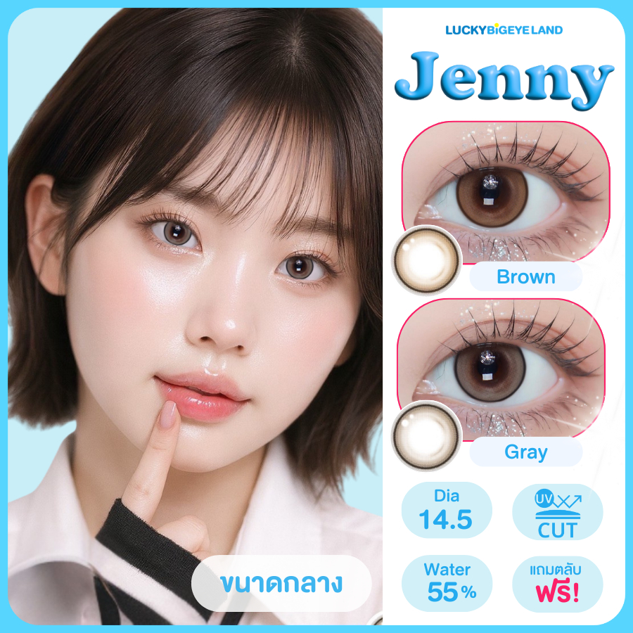 คอนแทคเลนส์ Jenny Brown / Gray (Kitty Kawaii) ขนาดกลาง 💙