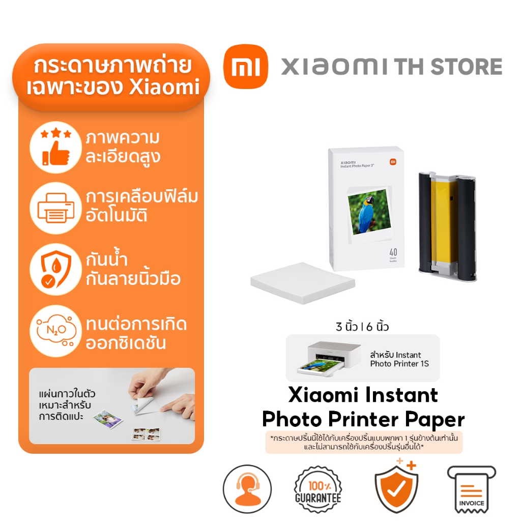 Xiaomi Instant Photo Printer 1S Photo Paper 3 | 6 inches กระดาษโฟโต้ 3 | 6 นิ้ว | กระดาษภาพถ่ายเครื่องพิมพ์ กระดาษโฟโต้