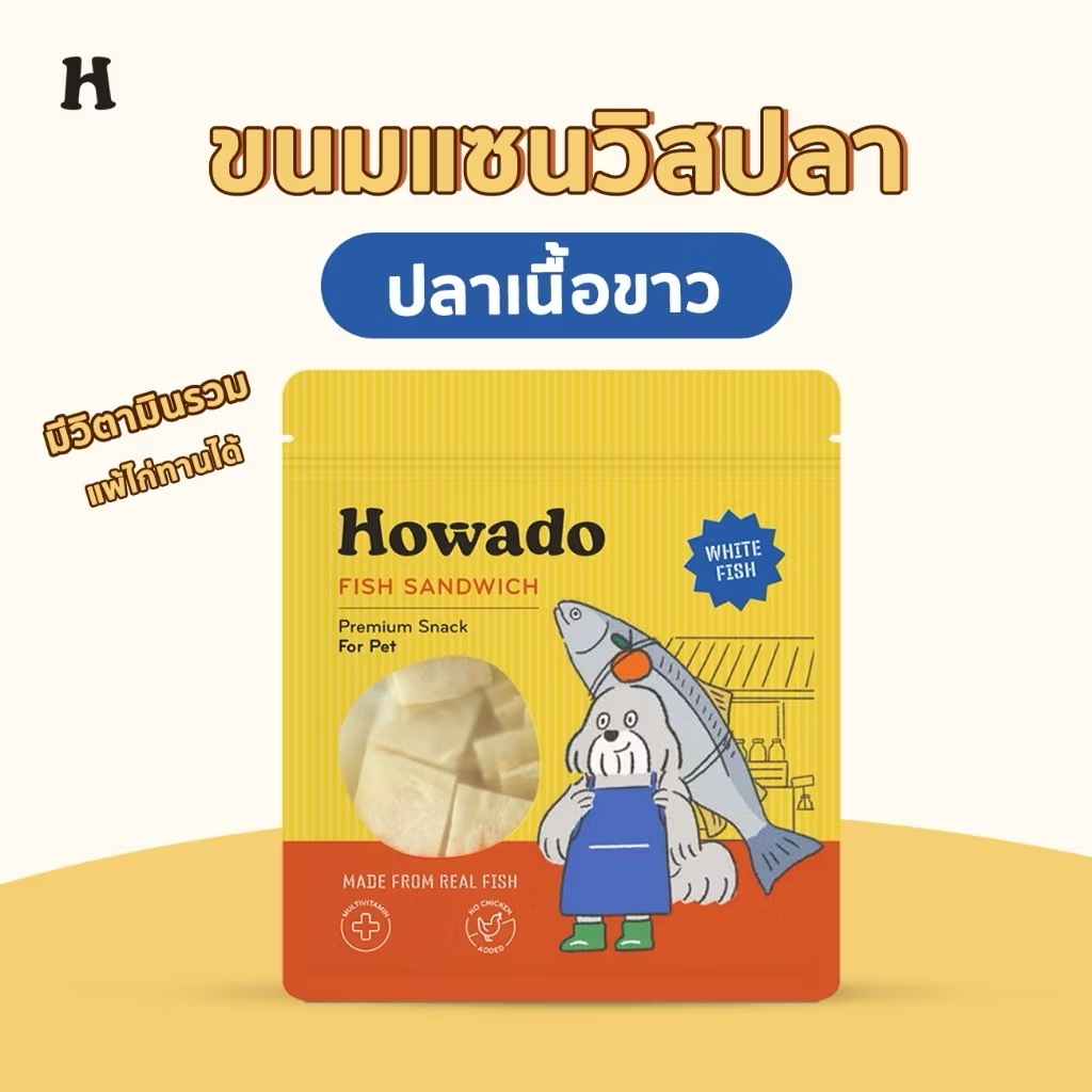 ขนมสุนัขเพื่อสุขภาพ มีวิตามินรวม ขนมฝึกหมา แซนวิสปลาเนื้อขาว อร่อย ทานได้ทั้งพันธุ์ใหญ่และพันธุ์เล็ก โฮวาโดะ Howado