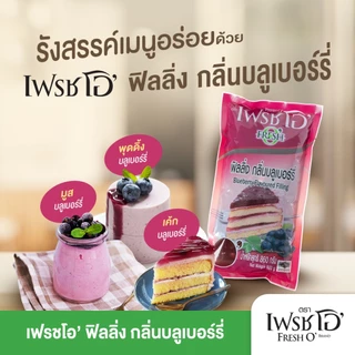 FRESH O' ฟิลลิ่งบลูเบอร์รี่ Blueberry Filling กลิ่นหอม เนียนนุ่ม ใช้ตกแต่งเค้ก ขนม 860g