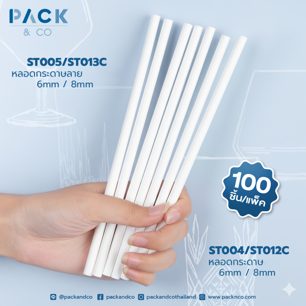 หลอดกระดาษ หลอดน้ำปั่น สมูทตี้ ขนาด 8 mm. ยาว 19.7 cm  (100ชิ้น/แพ็ค)