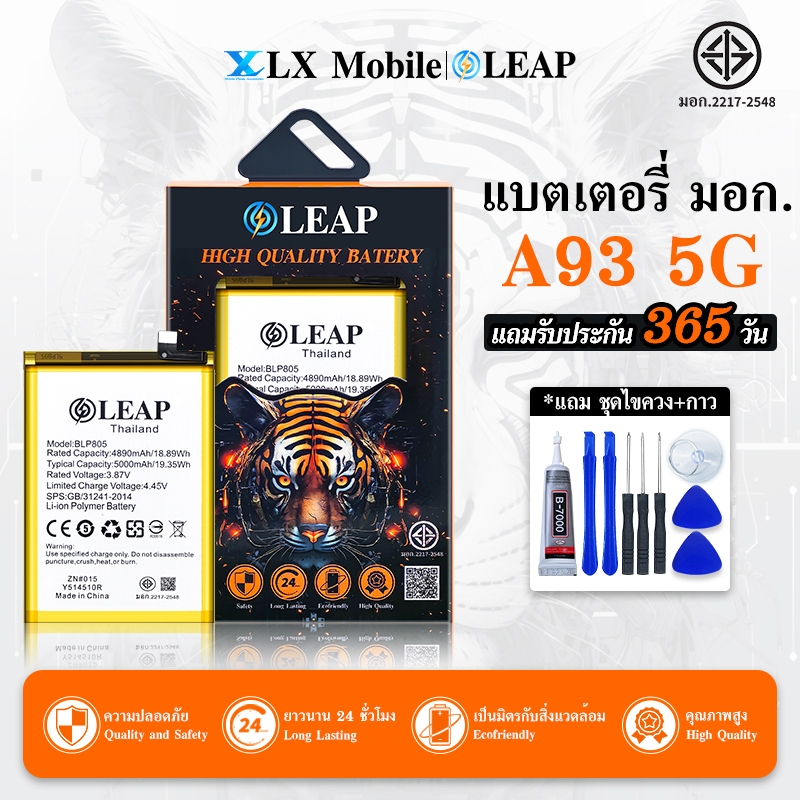 LEAP แบตเตอรี่ A93 5G BLP805 งานLEAPพร้อมเครื่องมือ แบตแท้ คุณภาพดี  ประกัน 1 ปี  แบตA93 5G แบตOppo 
