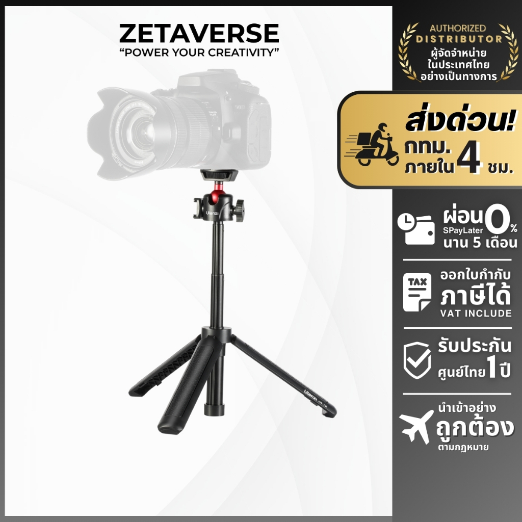 Ulanzi MT-16 Extendable Tripod with Ball Head ขาตั้งกล้อง มือถือ ไม้เซลฟี่ รับน้ำหนักได้ 1.5 กก.